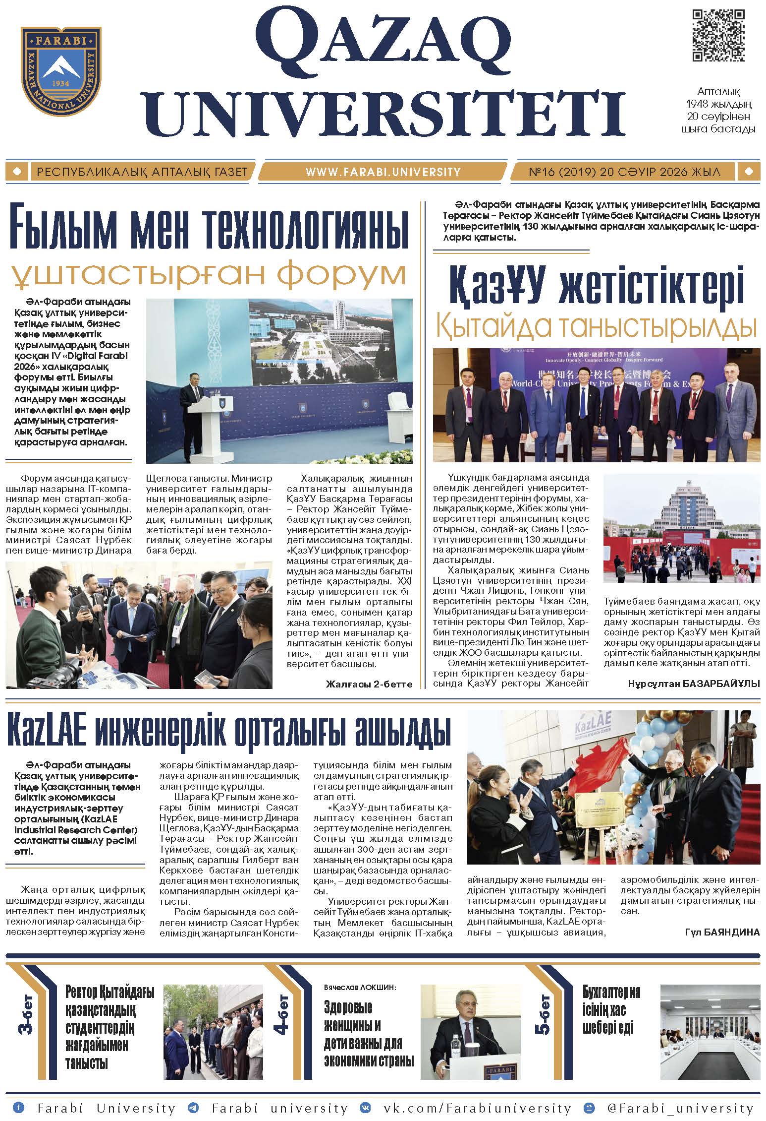 №16 20 cәуір 2026.pdf
